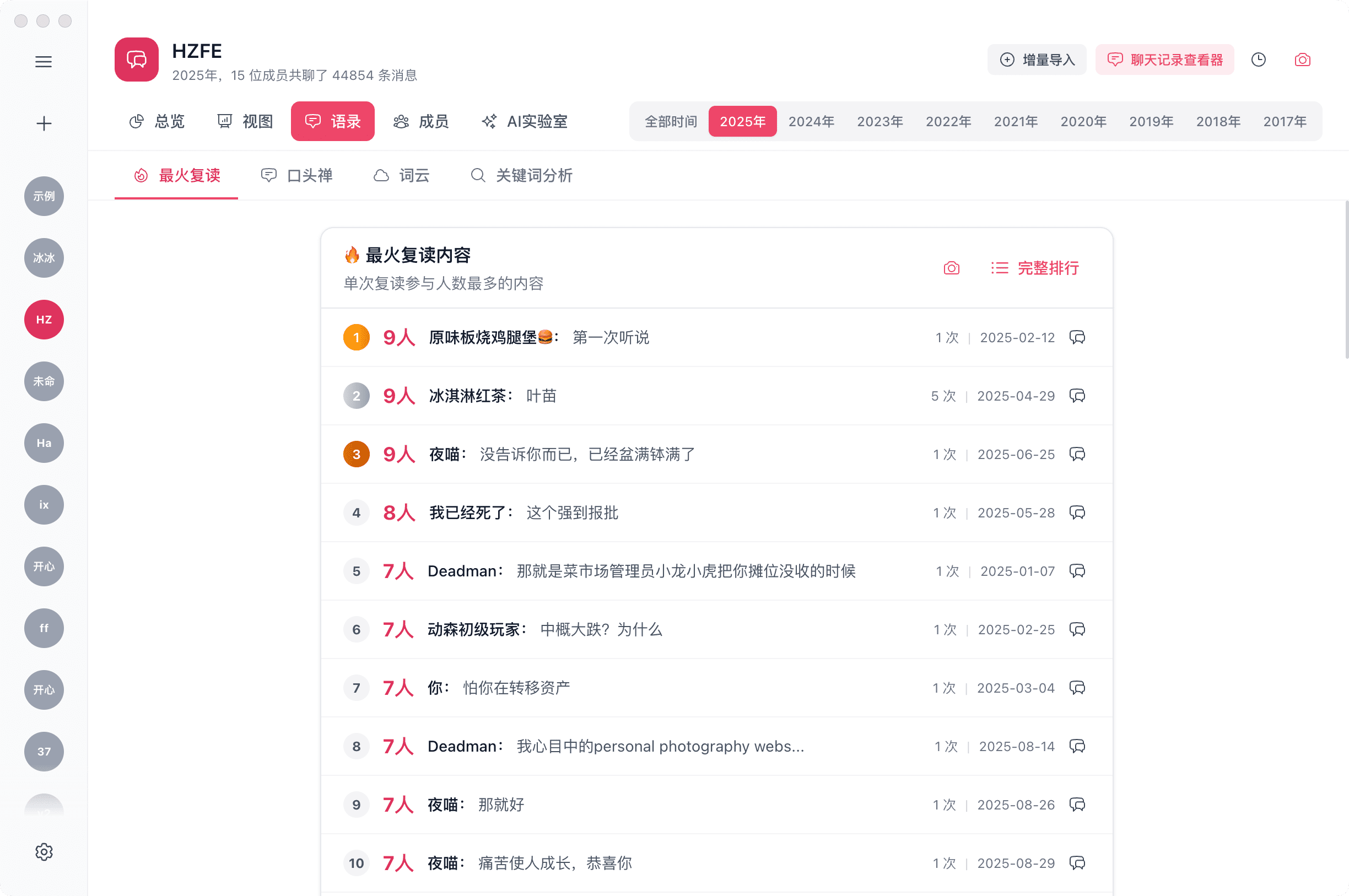 语录分析，把语言，量化成洞见 - 2