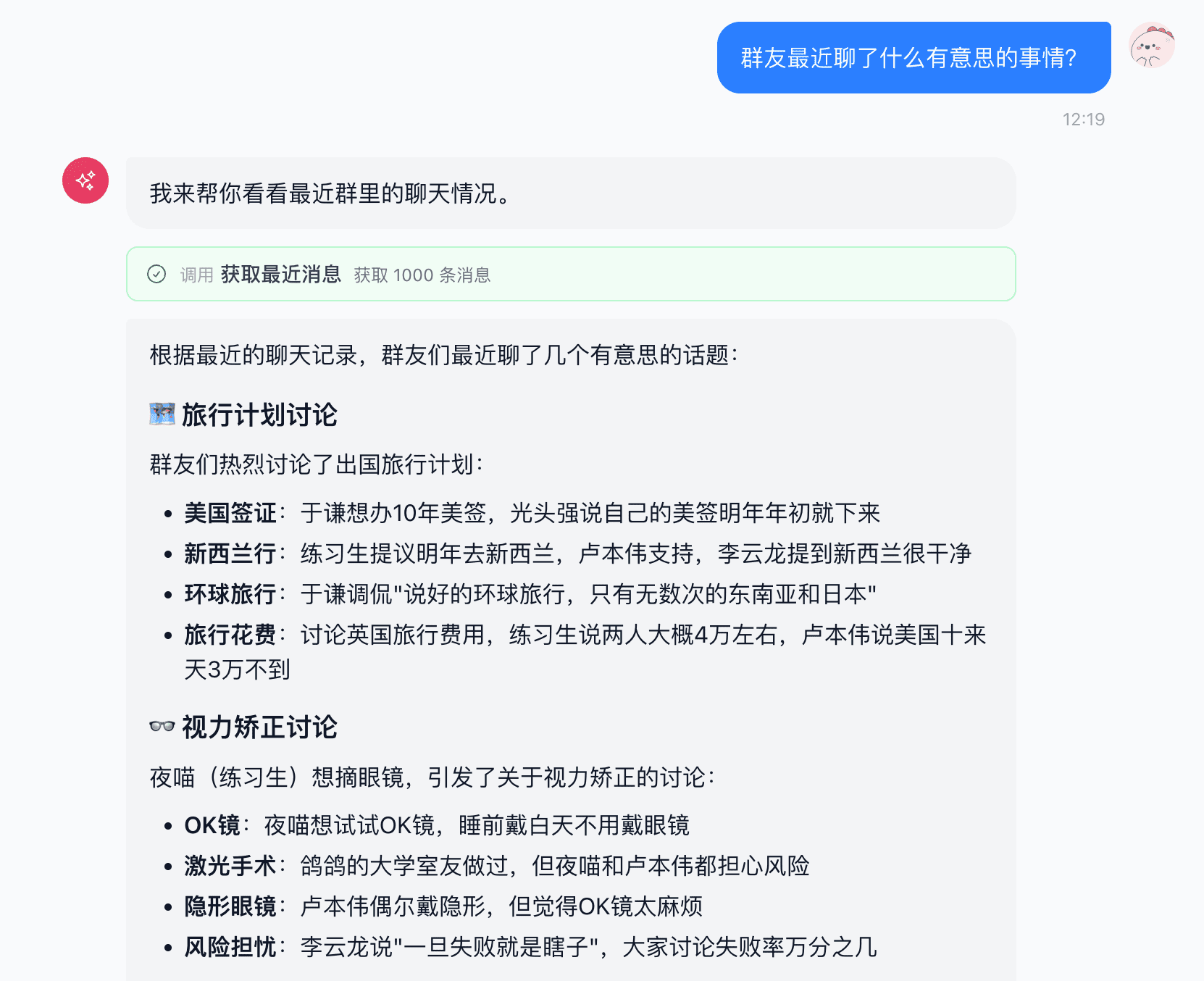 一句话开启吃瓜模式,支持连续问答,还能找AI追问