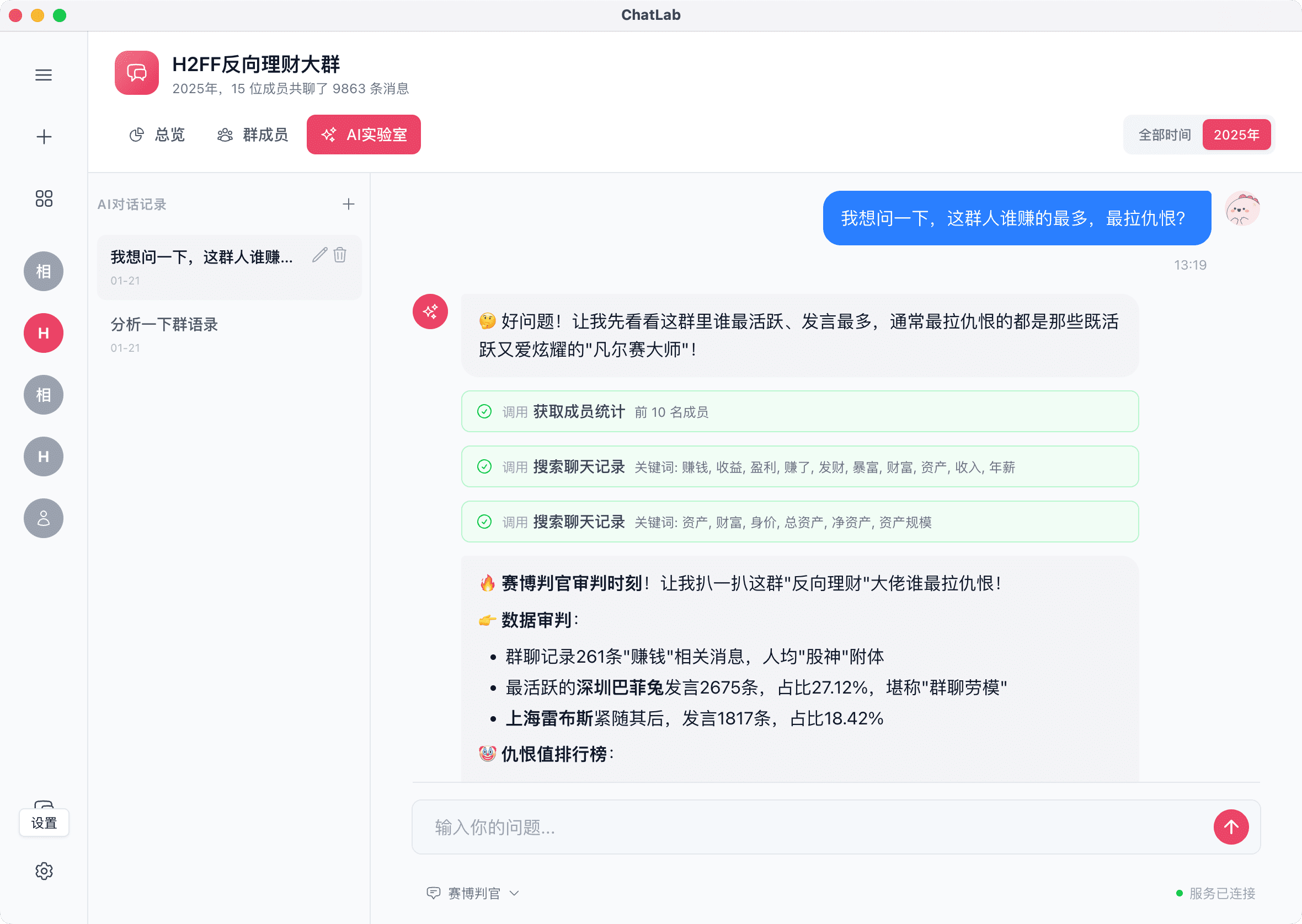 AI分析模式,聊天记录智能洞察