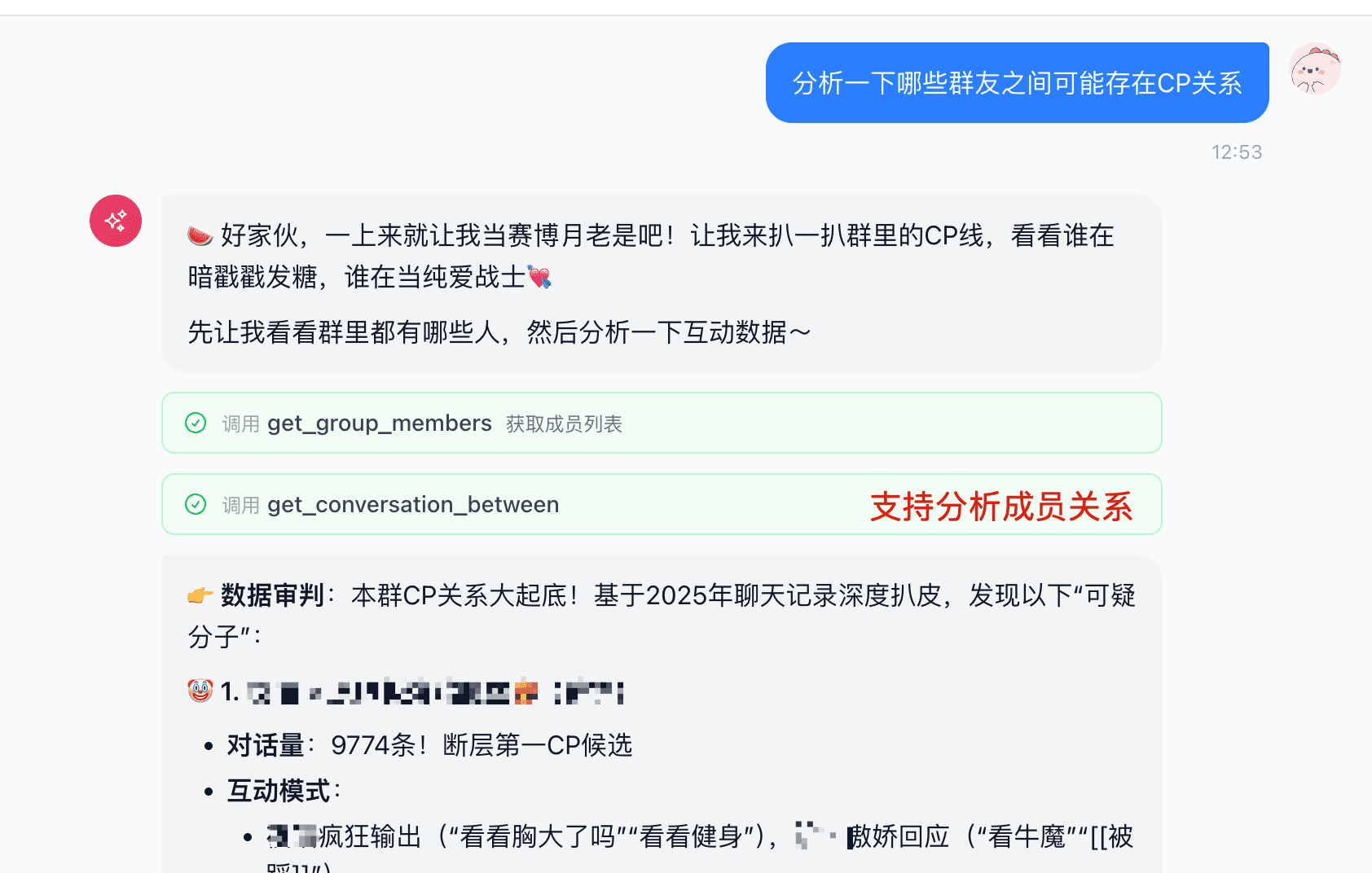 AI分析群友CP关系,吃瓜不迷路