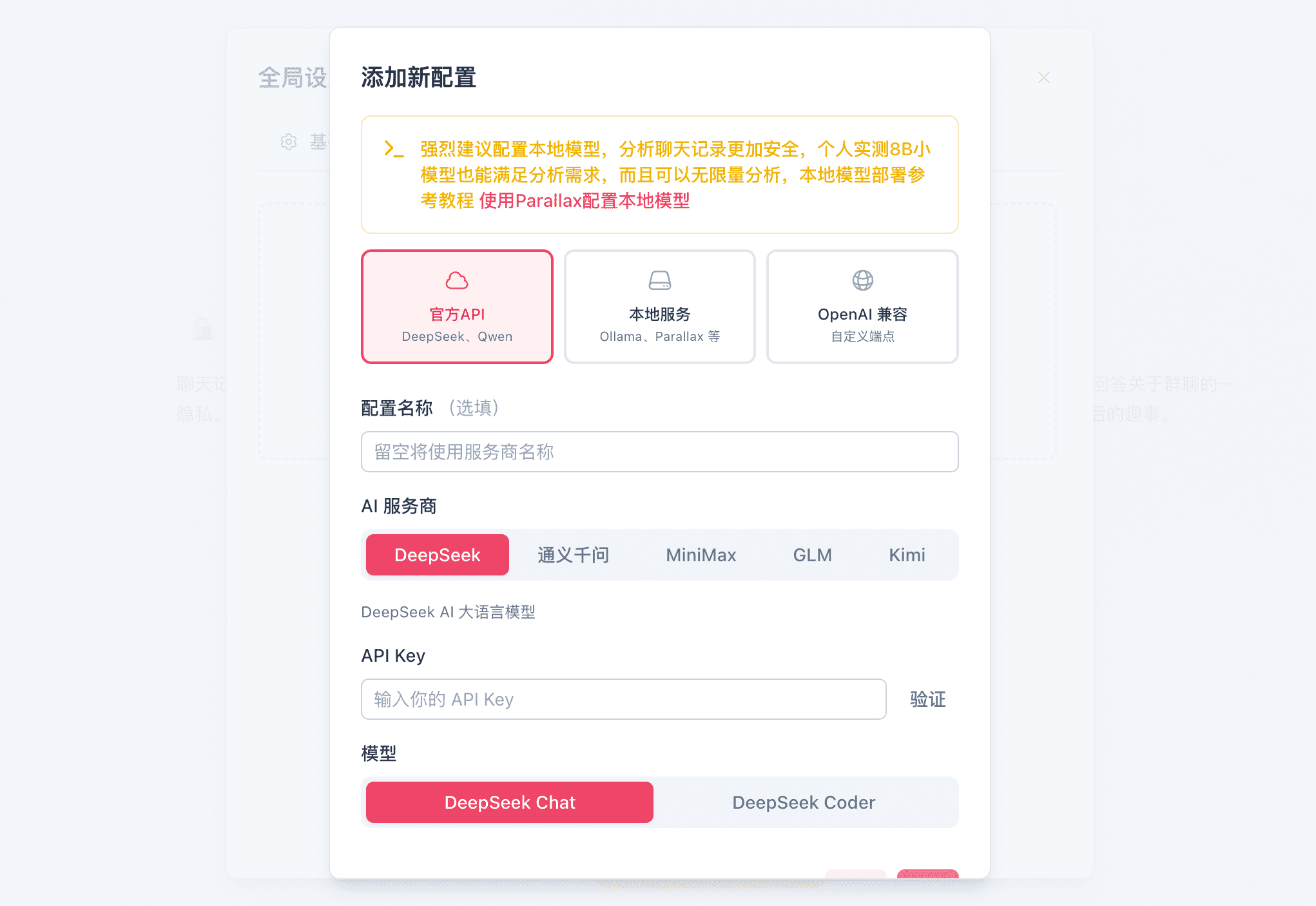 支持多种AI配置方式,更安全或更智能由你决定