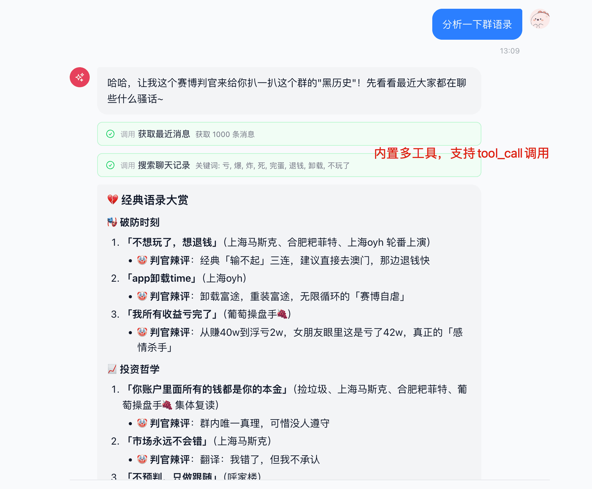 AI 分析群语录,找到最经典的群言群语